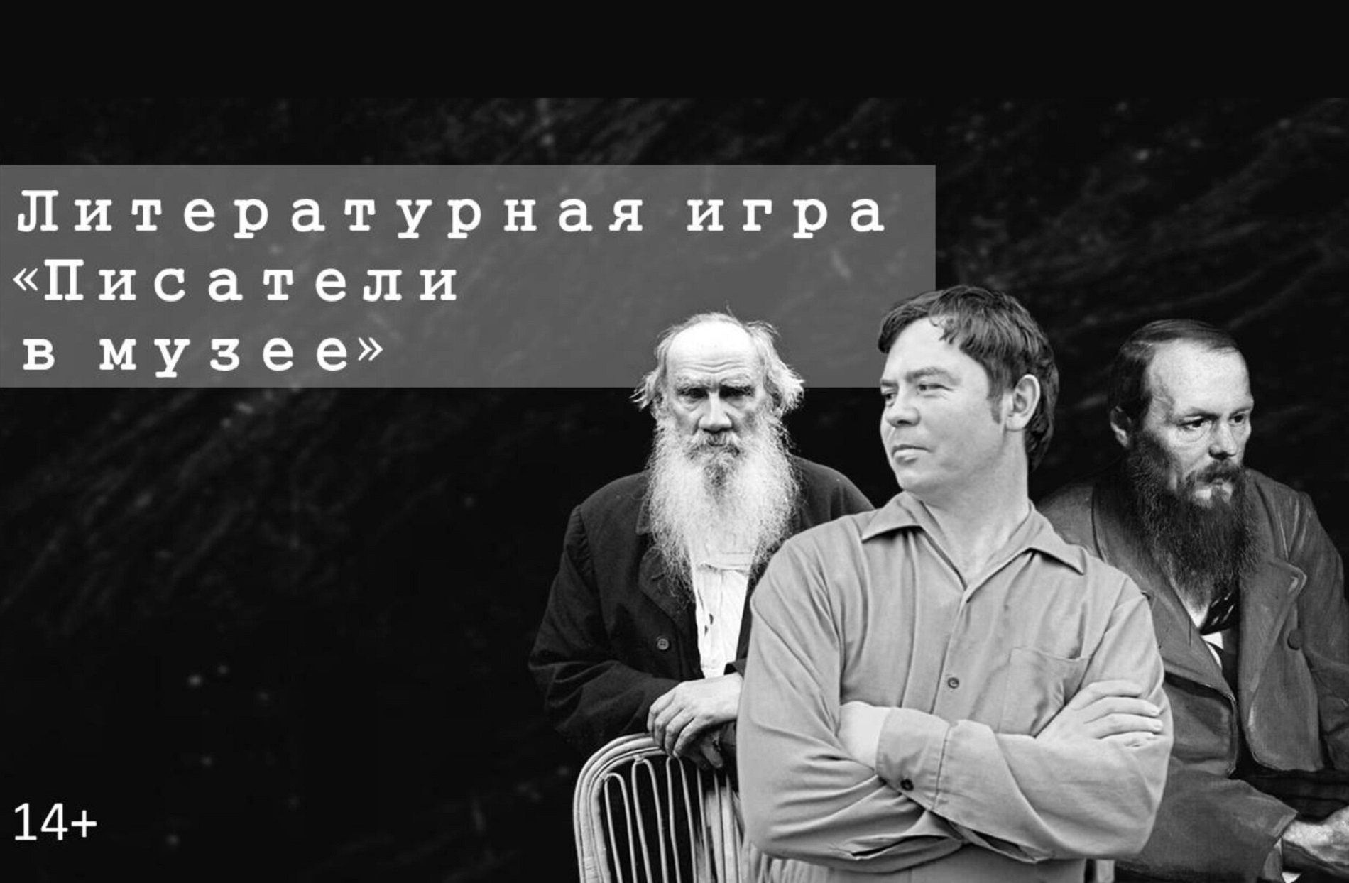 Приглашаем на новую литературную игру 